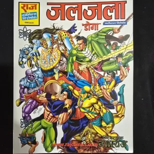 jaljala.webp Jaljala (जलजला)
