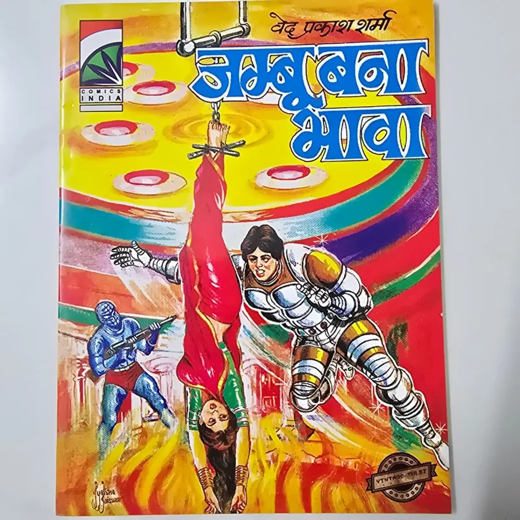 Jambu Bana Baba (जम्बू बना बाबा)