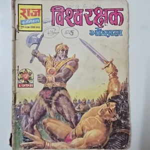Vishwarakshak - Original First Print (विश्वरक्षक भोकाल)