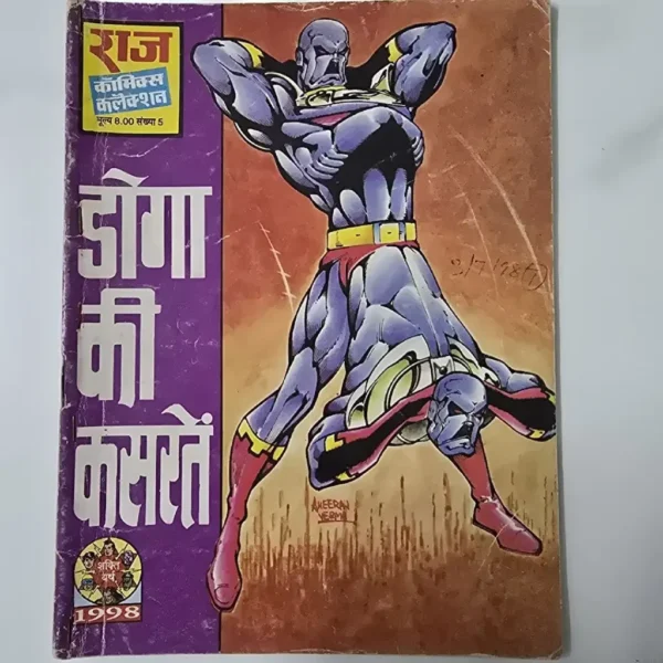 Doga Ki Kasratein (डोगा की कसर्ते)