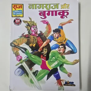 Nagraj Aur Bugaku (नागराज और बुगाकू)