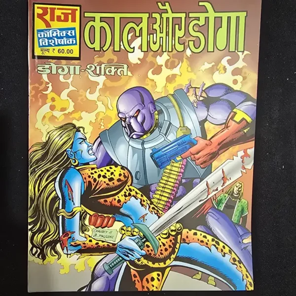 kaal-aur-doga.webp Kaal Aur Doga (काल और डोगा)