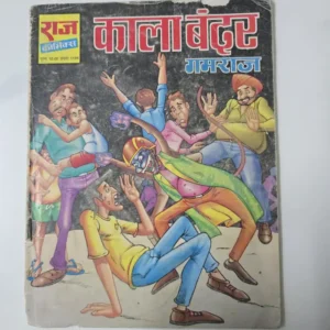kala-bandar-yamraj.webp Kala Bandar Gamraj (काला बंदर गमराज)