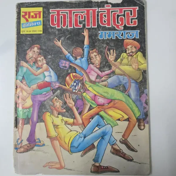 kala-bandar-yamraj.webp Kala Bandar Gamraj (काला बंदर गमराज)