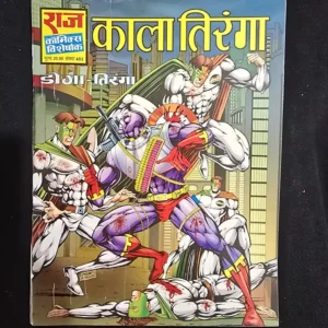 kala-tiranga.webp Kala Tiranga (काला तिरंगा)