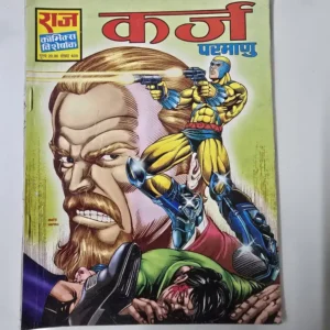 Karz (कर्ज़)