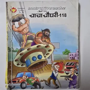 kcGAJuQj-scaled-1.webp Chacha Chaudhary Digest 118 (चाचा चौधरी - 118)