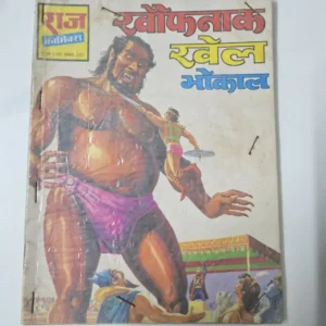 Khaufnak Khel Bhokal (खौफनाक खेल भौकाल)
