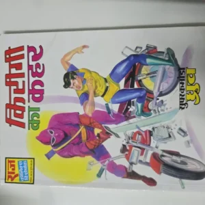 kitingi-ka-kehar-rotated-1.webp Kirigi Ka Kehar