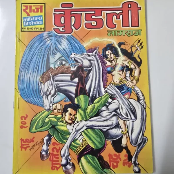 kundali-1-rotated-1.webp Kundali (Nagraj) (कुंडली)