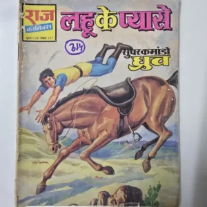 lahoo-ke-pyase.webp Lahoo Ke Pyase (लहू के प्यासे)