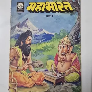 Mahabharat Part 1 (महाभारत भाग 1)