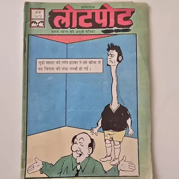 lnkiUwkY-scaled-1.webp Lotpot (लोटपोट)