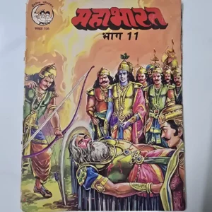Mahabharat Part 11 (महाभारत भाग 11)