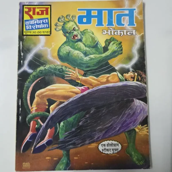 maat-bhokal-rotated-1.webp Maat Bhokal (मात भोकाल)