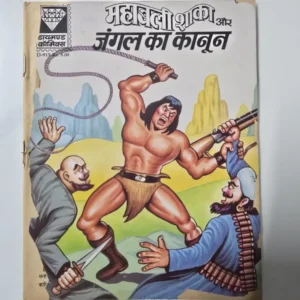 Mahabali Shaka Aur Jungle Ka Kanoon (महाबली शाका और जंगल का कानून)