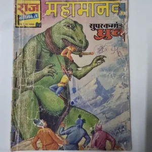 Mahamanav (महामानव)