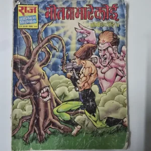 Maut Na Maare Koi (मौत ना मारे कोई)