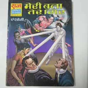 Meri Bala Tere Sir (मेरी बला तेरे सिर)