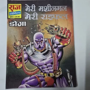 Meri Machinegun Meri Rifle (Doga) (मेरी मशीनगन मेरी राइफल)