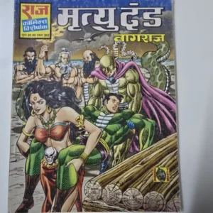 Mrityudand Nagraj (मृत्युदंड नागराज)