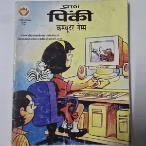 Pinki Computer Games (पिंकी कम्प्यूटर गेम्स)