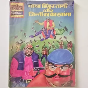 nXKQMabw-scaled-1.webp Chacha Hindustani Aur Ginie Ka Karnama (चाचा हिंदुस्तानी और जिन्नी का कारनामा)