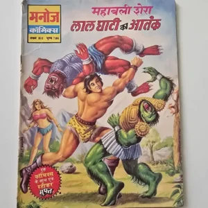 mhablee shera lal ghatee ka aatnk (महाबली शेरा लाल घाटी का आतंक)