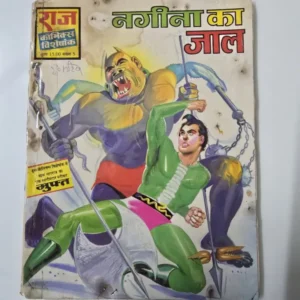 nagina-ka-jaal-1.webp Nagina Ka Jaal (नगीना का जाल)