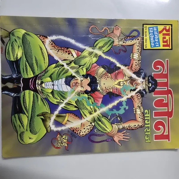 Nagin (नागराज)