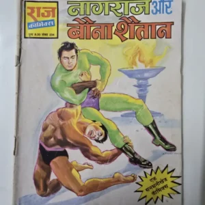 Nagraj Aur Bauna Shaitan (नागराज और बौना शैतान)