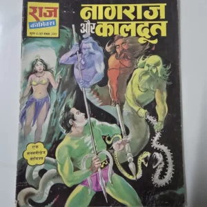 nagraj-aur-kaaldoot.webp Nagraj Aur Kaaldoot (नागराज और कालदूत)