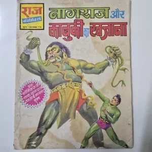 Nagraj Aur Kabuki Ka Khazana (नागराज और काबुकी का खजाना) Rs.7 Print