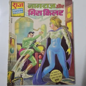 Nagraj Aur Miss Killer - Original First Print (नागराज और मिस किलर)