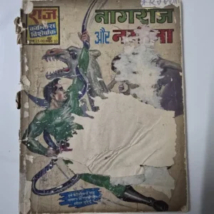 Nagraj Aur Nagina (नागराज और नगिना) Original First Print