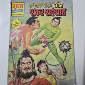 Nagraj Aur Shankar Shahanshah (नागराज और शंकर शहंशाह)