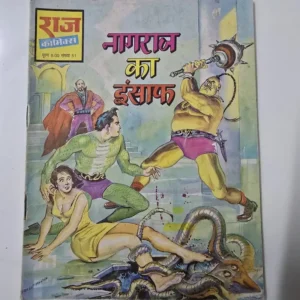 Nagraj Ka Insaaf (नागराज का इंसाफ)