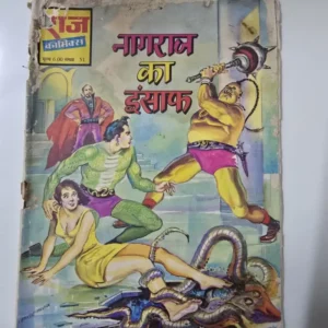 Nagraj Ka Insaf (नागराज का इंसाफ)