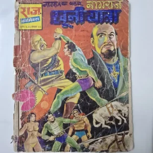 Khooni Yatra Rs.5 Print