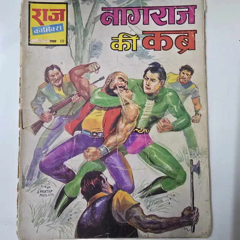 Nagraj Ki Kabr (नागराज की कब्र)