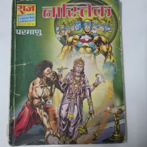 Nastik (नास्तिक)