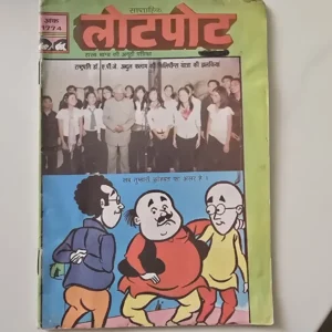 ndwomUuT-scaled-1.webp Lotpot (लोटपोट)