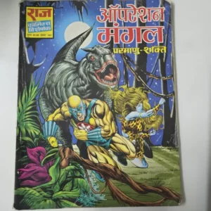 Operation Mangal (ऑपरेशन मंगल)