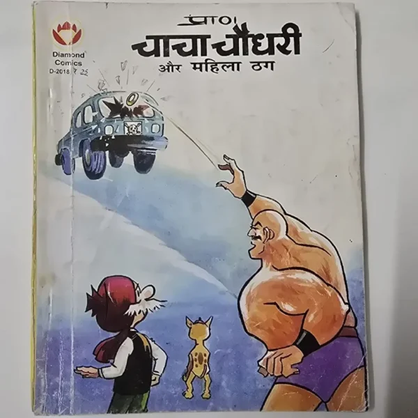 pONySfkV-scaled-1.webp Chacha Chaudhary aur Mahila Thag (चाचा चौधरी और महिला ठग)