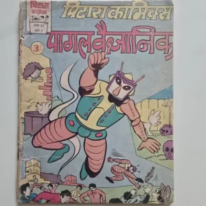 Paagal Vaigyaanik (पागल वैज्ञानिक)