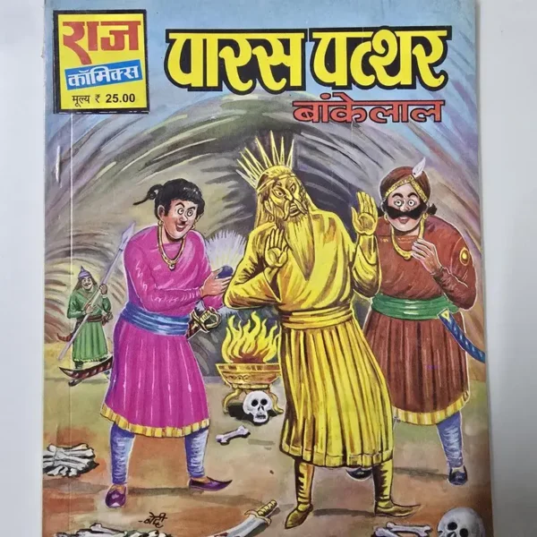 paras-patthar-bankelal-rotated-1.webp Paras Patthar Bankelal (पारस पत्थर बांकेलाल)