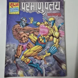 Parmanu Pralay (परमाणु प्रलय)