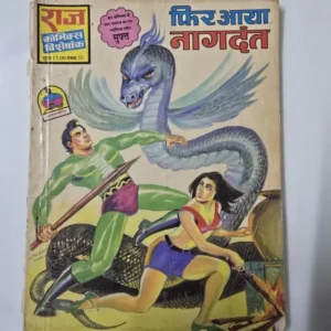 Phir Aaya Nagdant (फिर आया नागदंत)