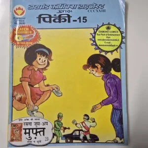 Pinki Digest 15 (पिंकी डाइजेस्ट- 15)