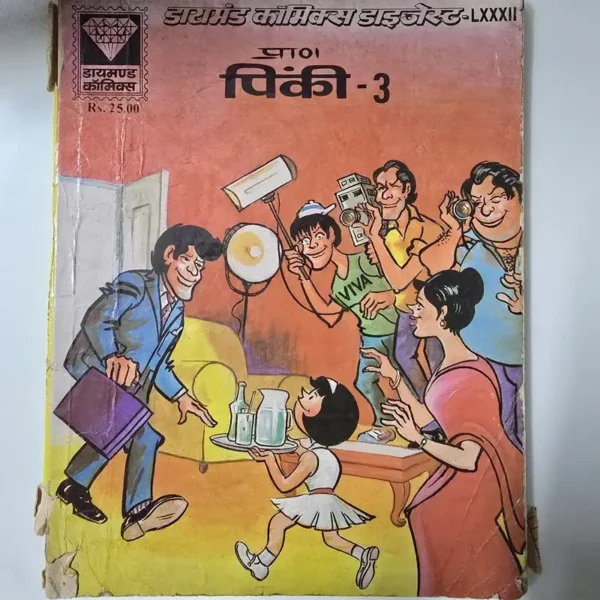 pinki-3.webp Pinki Digest 3 (पिंकी डाइजेस्ट- 3)